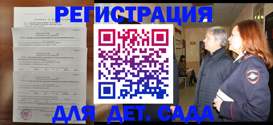 регистрация для дет. сада в Печорах